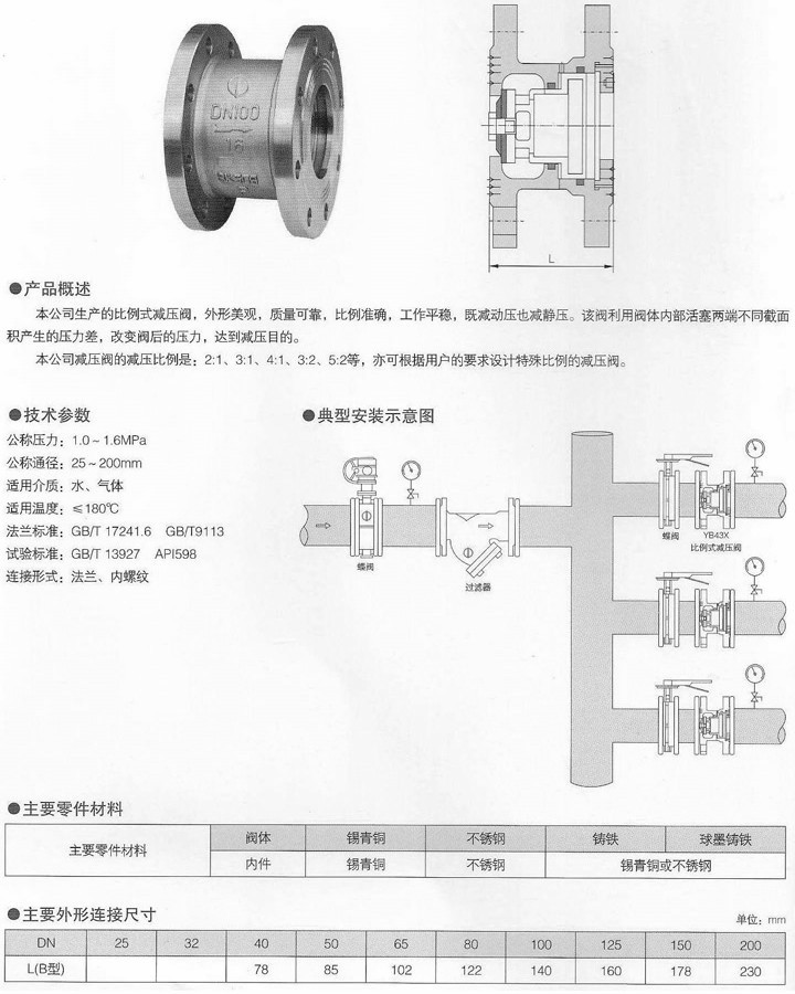 比例式减压阀,YB43X比例式减压阀尺寸结构图